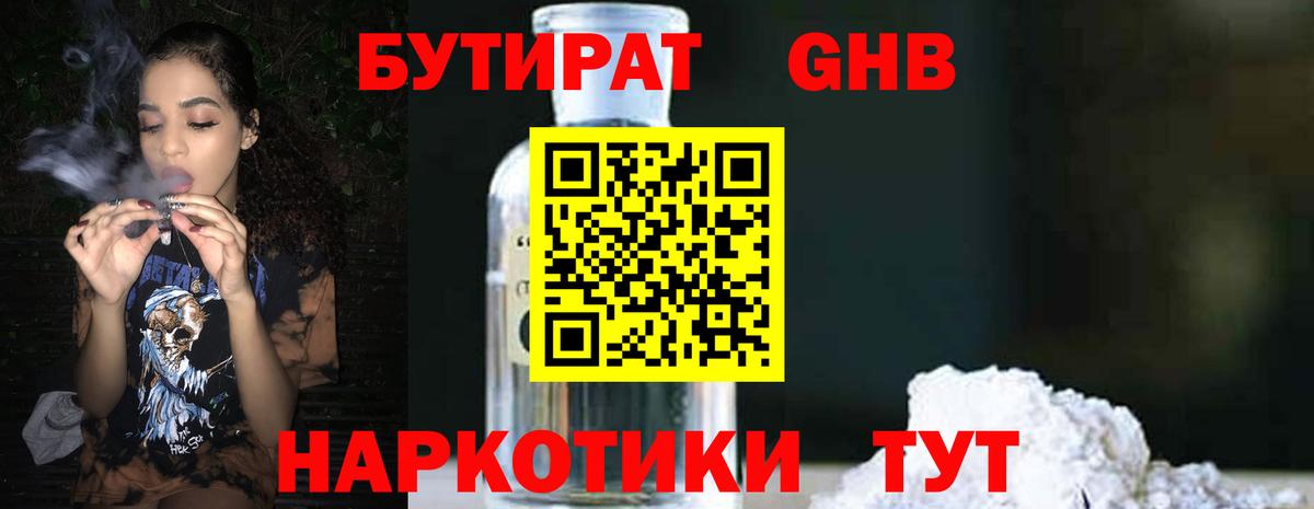 Тихвин  Бутират бутик  Вход с VPN 