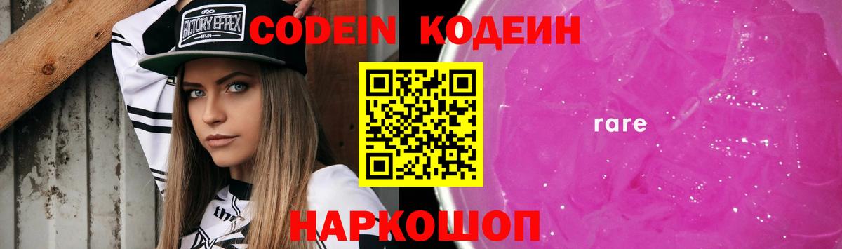 Кодеиновый сироп Lean напиток Lean (лин)  Кодеиновый сироп Lean Purple Drank  Тихвин  Вход с VPN 