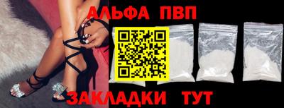 альфа пвп Рыбинск